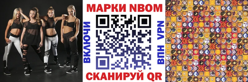 Марки 25I-NBOMe 1500мкг  Северо-Курильск 